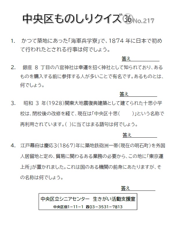  中央区ものしりクイズ　36