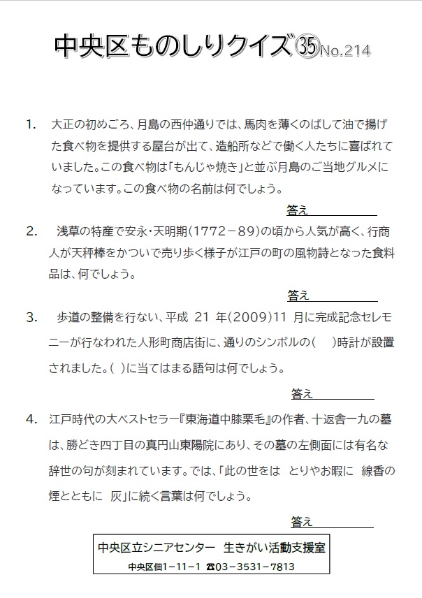  中央区ものしりクイズ　35