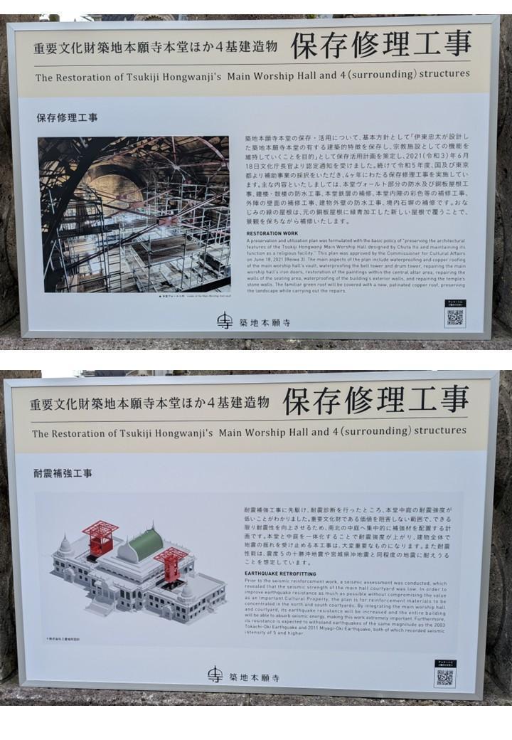  築地本願寺　保存修理工事