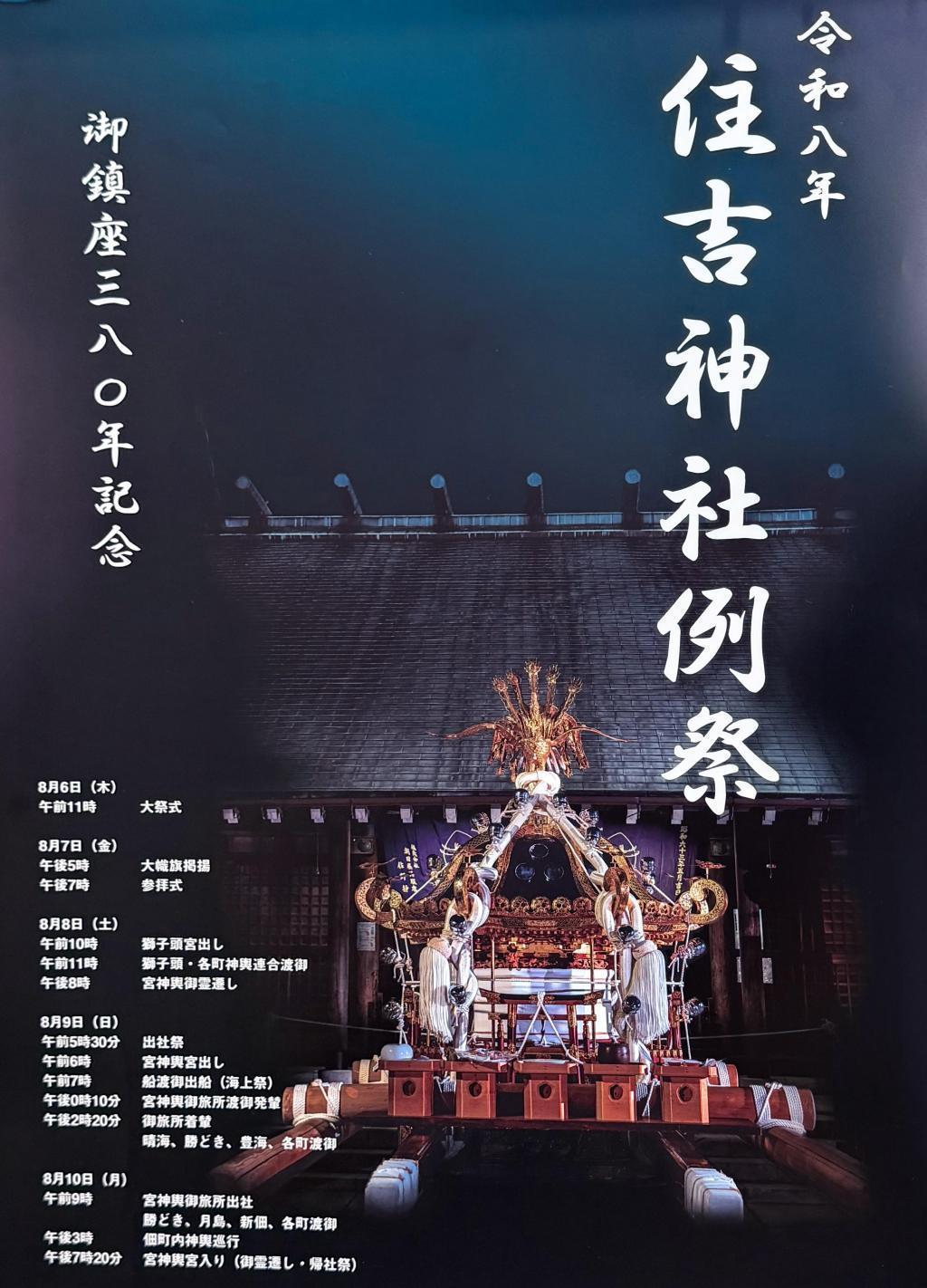  中央区『本祭り』当たり年：次は住吉神社例大祭（8/6-10）
いよいよ大幟柱の掘り出し、大又木登場‼️