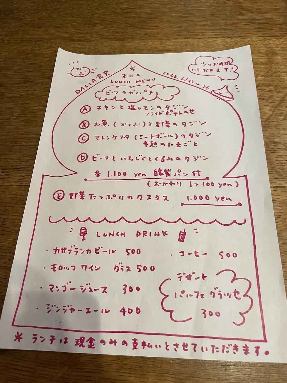  【中央区で世界のグルメ　第1弾】小伝馬町のモロッコ料理　DALIA食堂