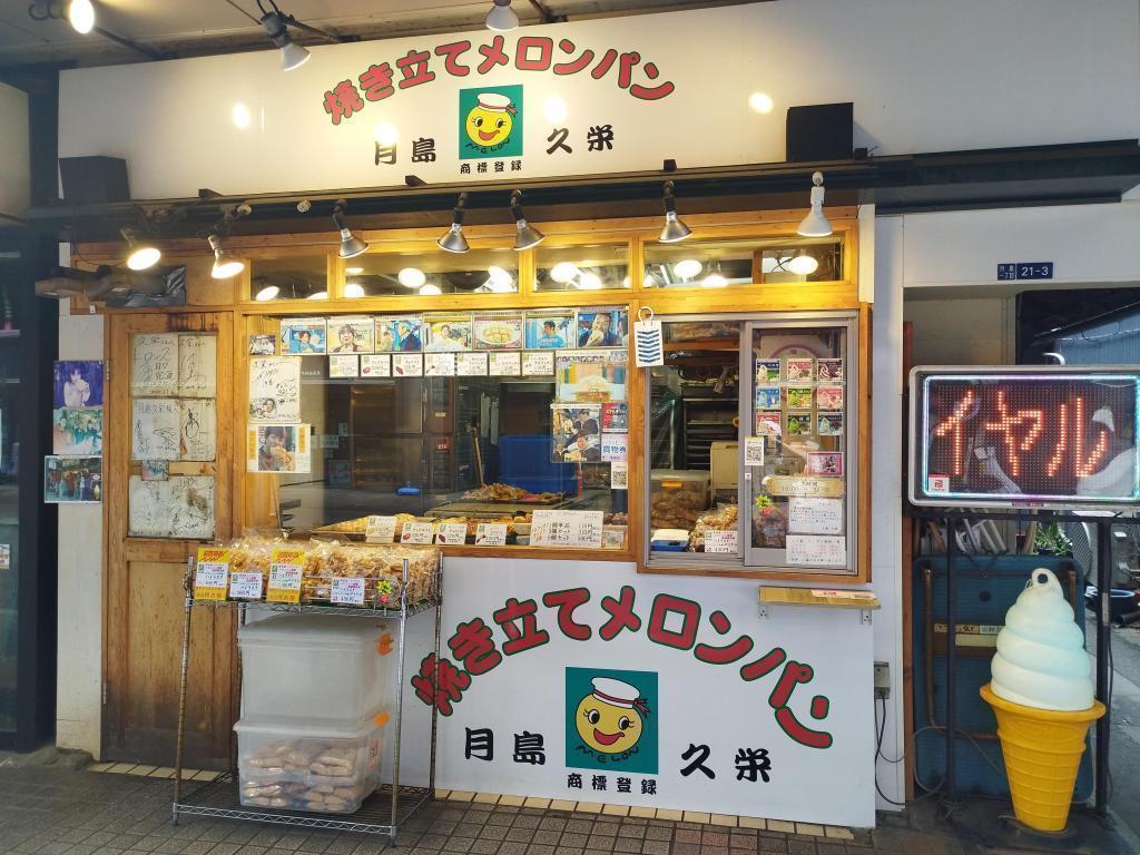 「久栄（きゅうえい）」のメロンパン ＜住吉神社例大祭（8/6～8/10）迫る！　vol.2＞　
【久栄】日本一美味しいと評されるメロンパン屋さん（月島もんじゃストリート）