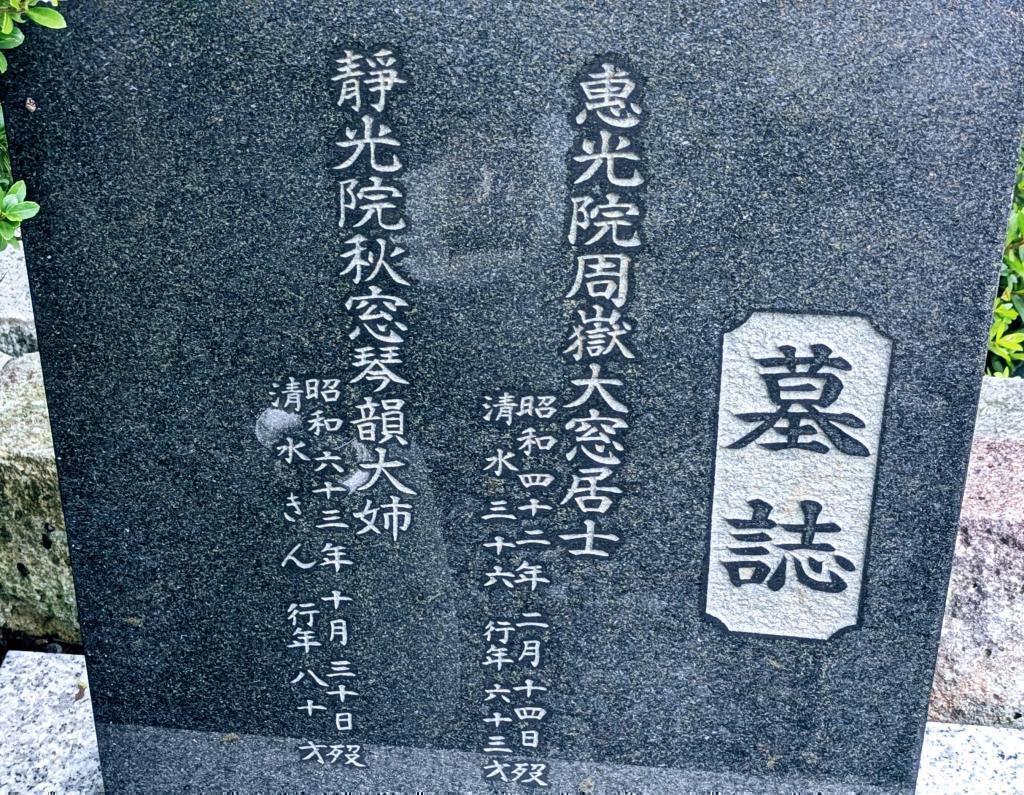  国立銀行設立の日とよもやま話のおまけ