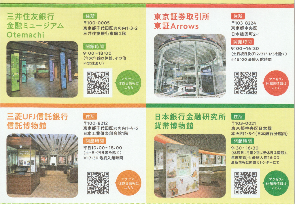  【夏休みも残りわずか】夏休みの自由研究にピッタリの施設をご紹介します！　
＜お金のギモン?ふしぎをフカボリ！－2026夏・こどもと楽しむお金の歴史－＞　＆　＜金融の街めぐりスタンプラリー＞