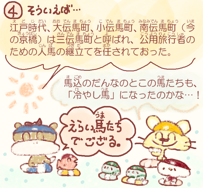  湊っ子ちゃん！ 117.冷やし馬はじめました