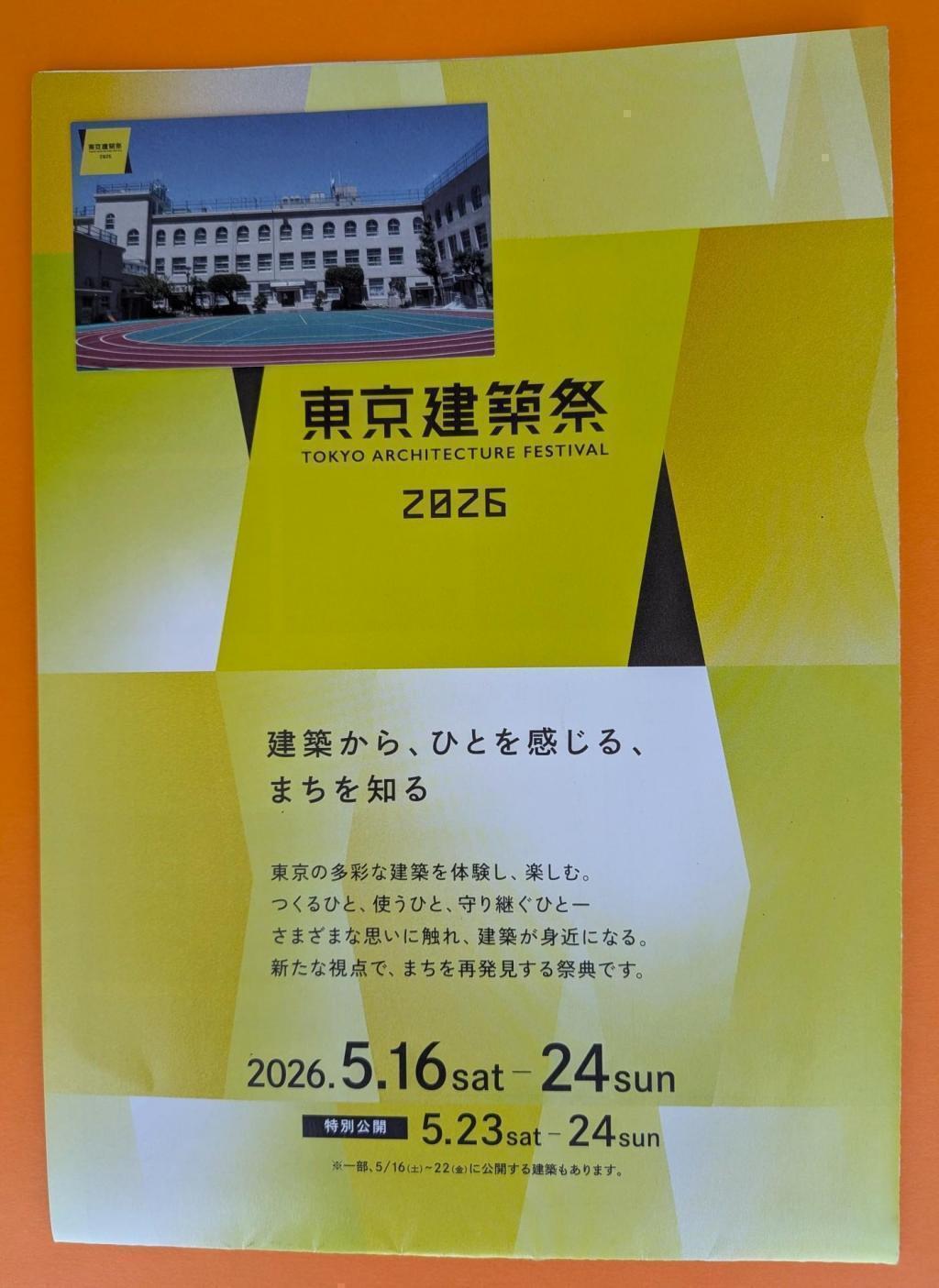  建築散歩