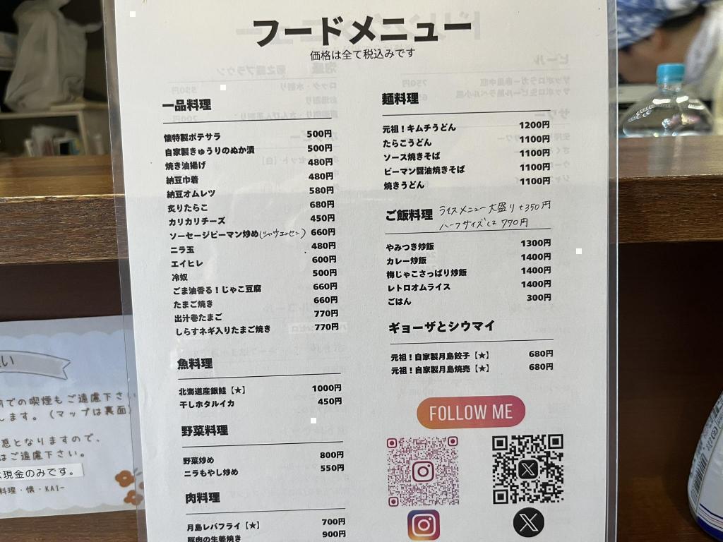 レギュラーのフードメニュー 月島名物レバーフライを探索・・もはや絶滅・・？　Part6