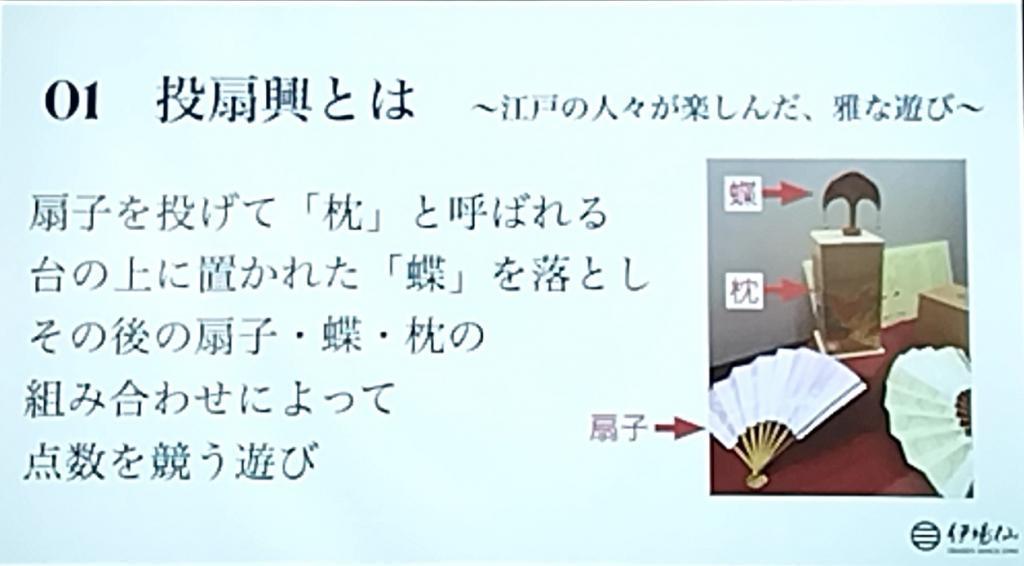  “本の森ちゅうおう”の「投扇興」イベント　＆　扇子・団扇の老舗「伊場仙」＆　次回「中央区観光検定」テーマをいち早くお届け！