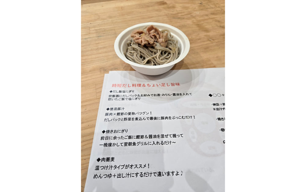 時短出汁料理&ちょい足し旨味のノウハウ おだし時間「老舗鰹節問屋が教える」　楽しく体験してきました！