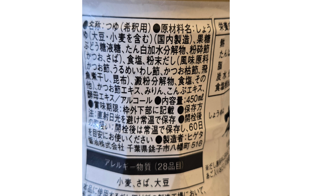市販品の原材料表示の見かた おだし時間「老舗鰹節問屋が教える」　楽しく体験してきました！