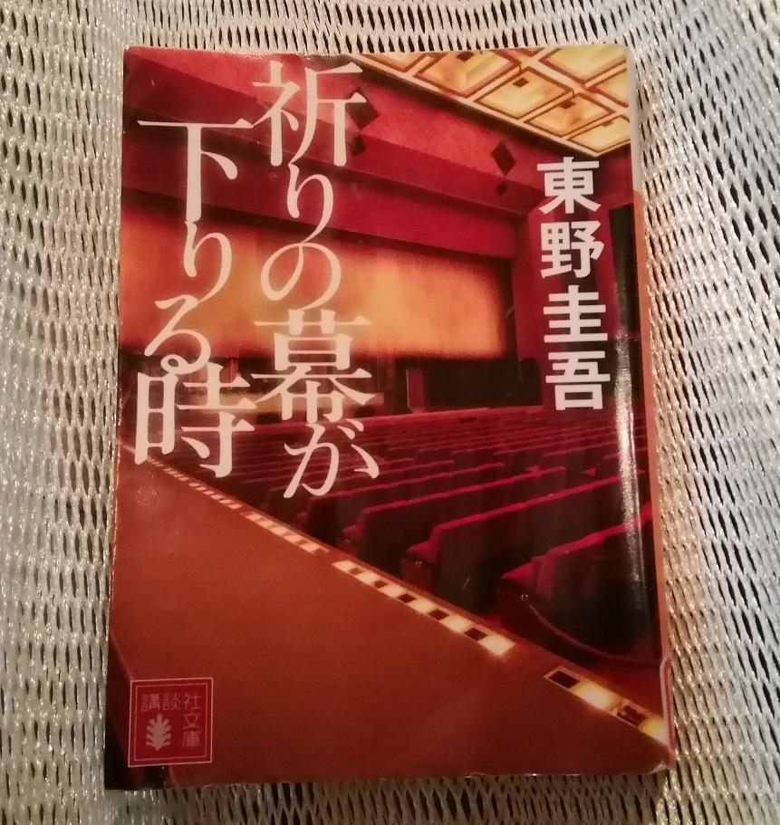  作家・東野圭吾さんと人形町・日本橋界隈
　　～　東野圭吾さん逝去に際しまして　～