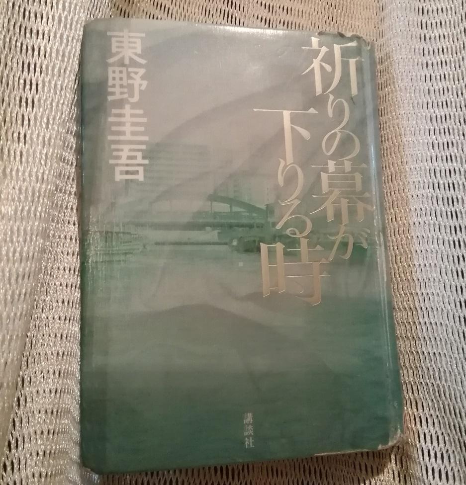  作家・東野圭吾さんと人形町・日本橋界隈
　　～　東野圭吾さん逝去に際しまして　～