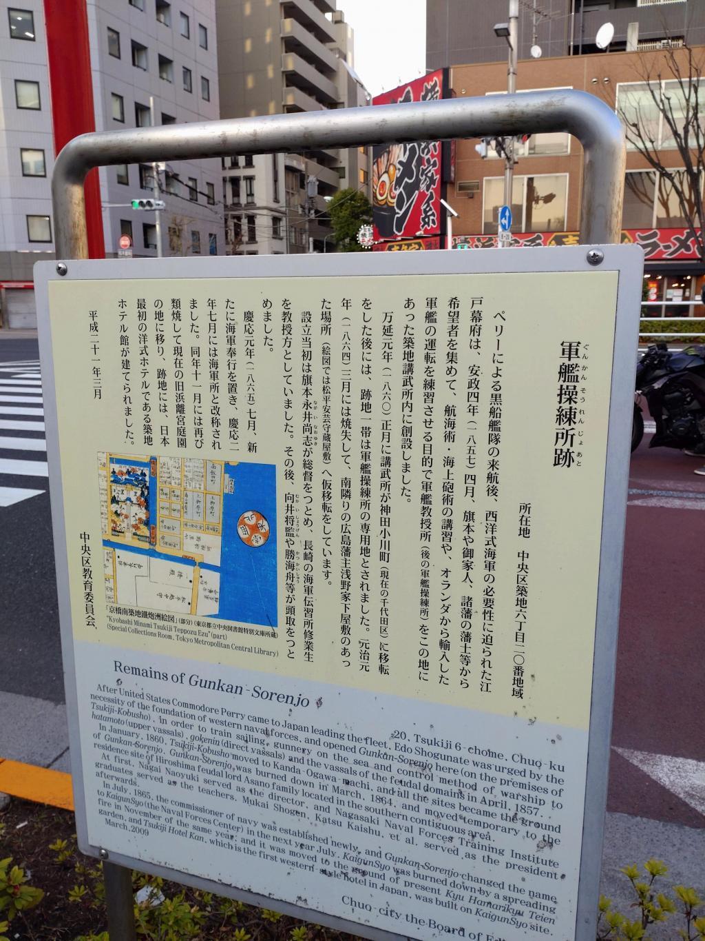  築地ホテルは小栗上野介のゆかりの地です