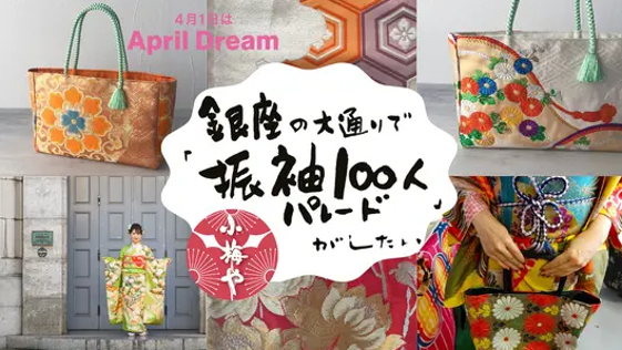  思い出を未来へ結ぶ
―帯に新たな命を吹き込む「小梅や」