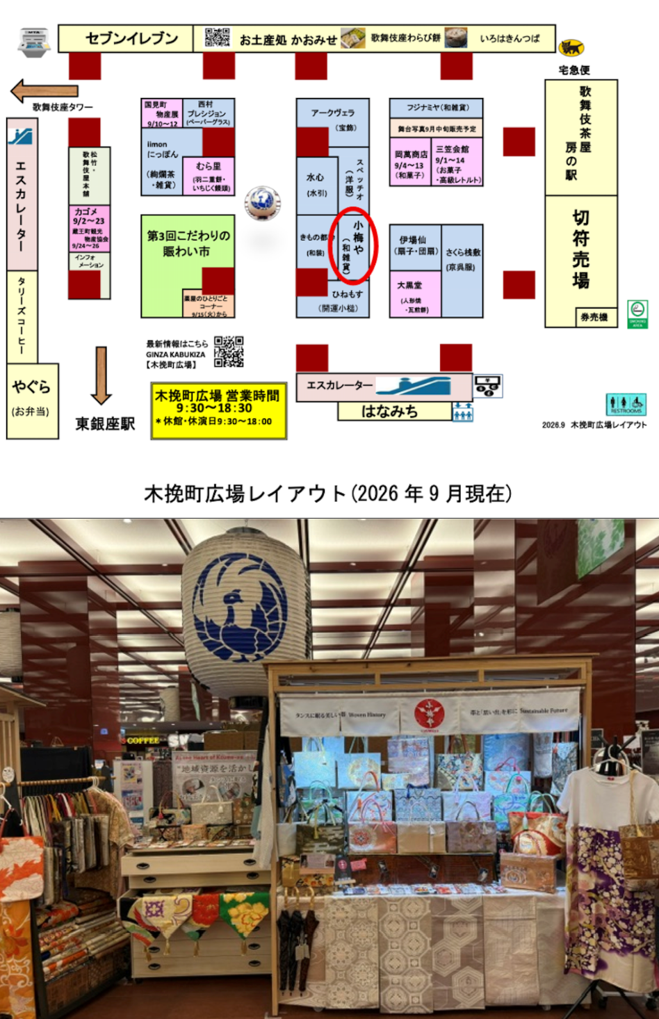  思い出を未来へ結ぶ
―帯に新たな命を吹き込む「小梅や」