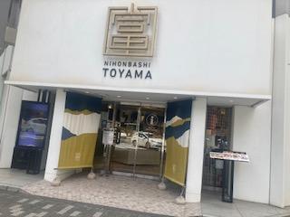 かつては、富山県のアンテナショップといえば、

有楽町（交通会館）にある「いきいき富山館」(現存) 日本橋とやま館
和菓子屋が作る新感覚のアイスキャンディー