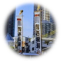  2026 住吉神社例大祭(本祭り) 大幟旗揚げ