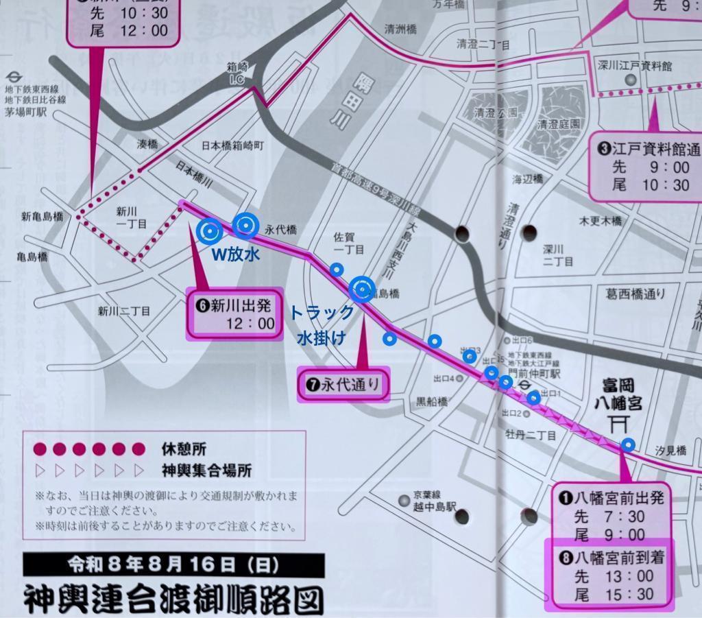神輿渡御の最高潮は16日（日）午後から
12時・新川出発〜永代橋〜八幡宮へ
木遣・手古舞が参加、放水注意‼️ 【最新版】富岡八幡宮例大祭（8/12-16）
54基の神輿連合渡御ハイライトは新川から‼️