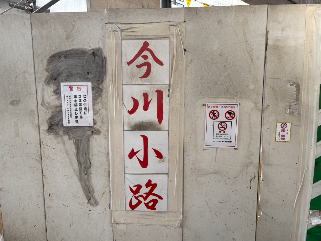  「今川小路」の赤い文字が語りかけること