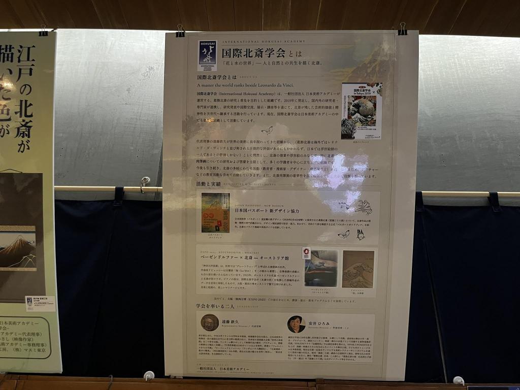 「国際北斎学会」のパネルが店内に掲示されてます スマホの中に「冨嶽三十六景」！
通油町ギャラリーが「北斎ハウス」へリニューアル！