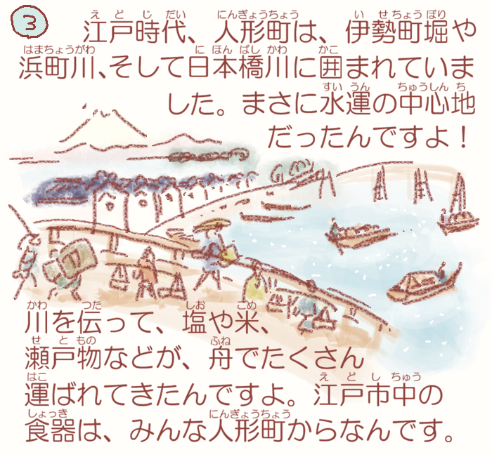  湊っ子ちゃん！ 118.せとものは人形町から