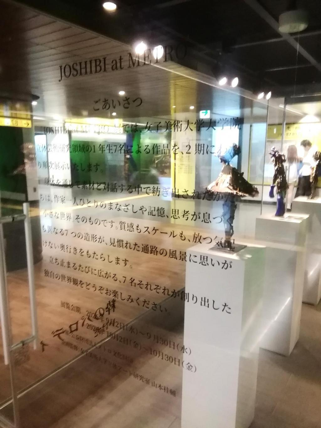 ごあいさつ 「JOSHIBI at METRO」展（前期）
　　～　メトロ銀座ギャラリー　～