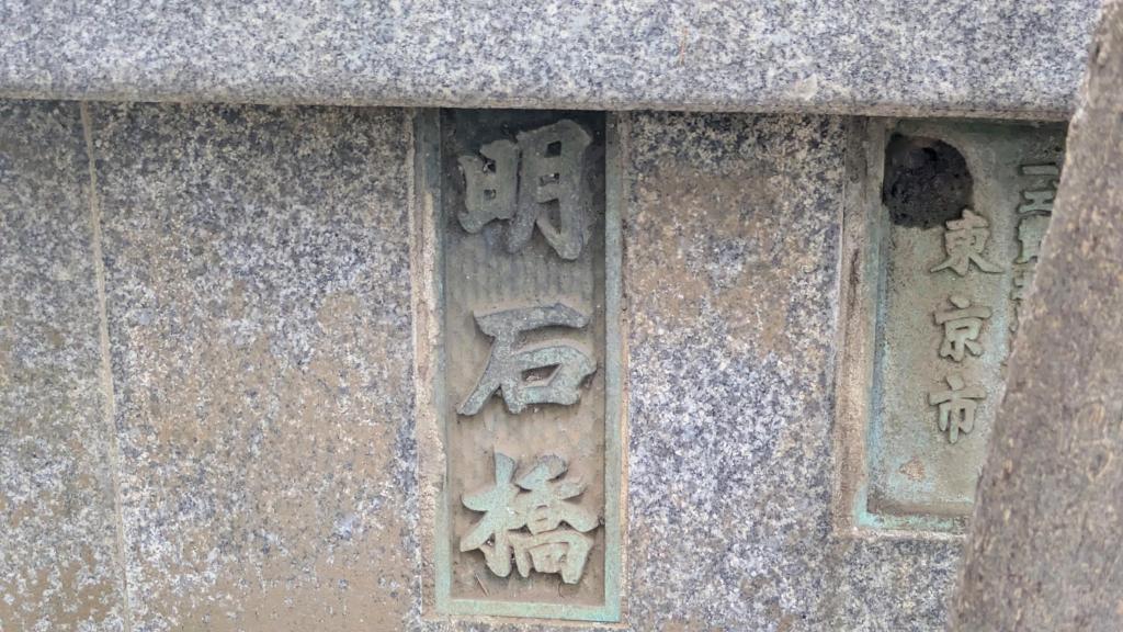  名前に町名がつく橋　京橋地区編
