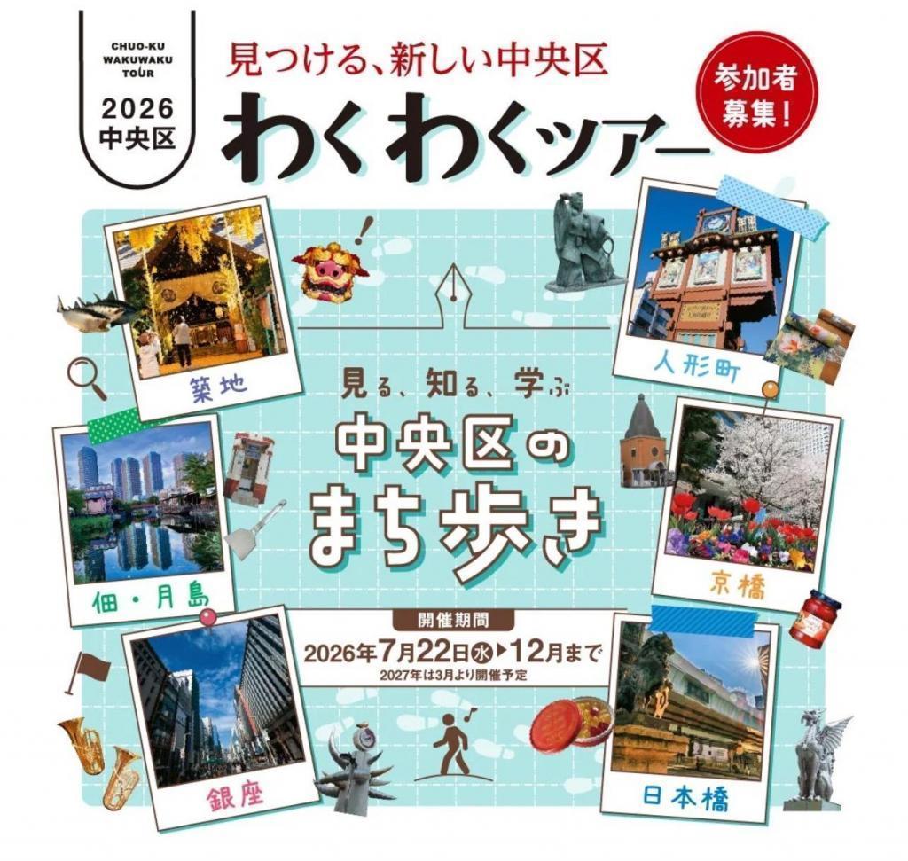 わくわくツアーについて 本日も大漁！　築地場外市場！！