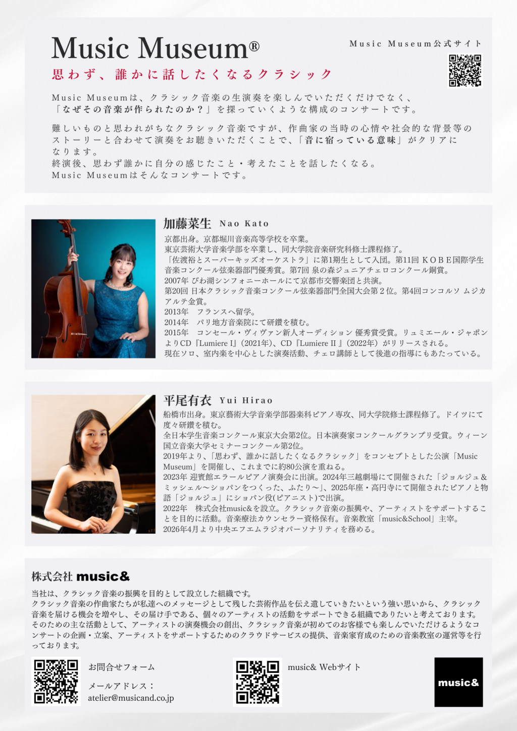  この秋、音楽を通して自分の心を見つめてみませんか？
女性2人がベートーベンの「狂気」に挑むコンサートが新川で開催されます！

