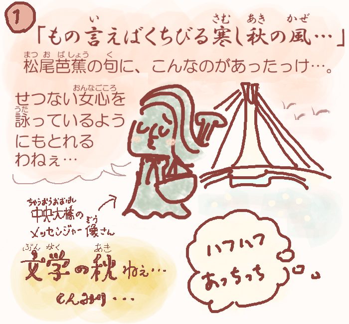  湊っ子ちゃん！ 119.文学よりも、おでんの秋？