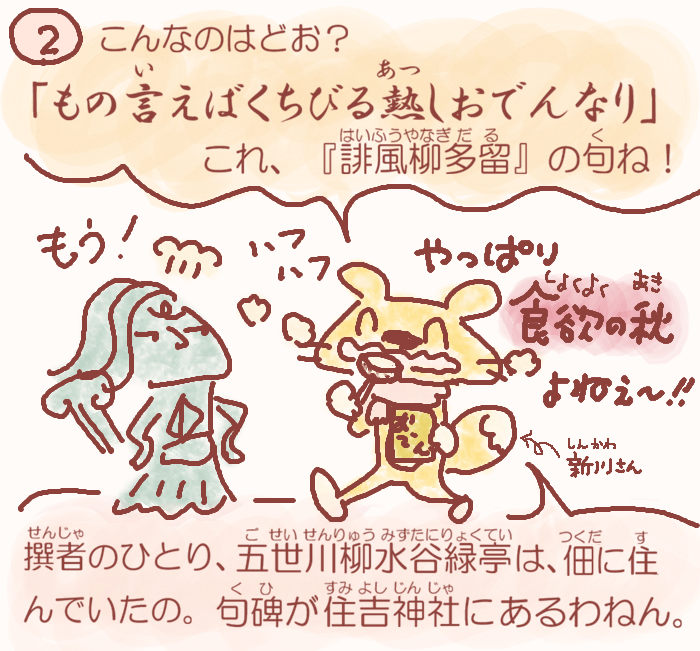  湊っ子ちゃん！ 119.文学よりも、おでんの秋？
