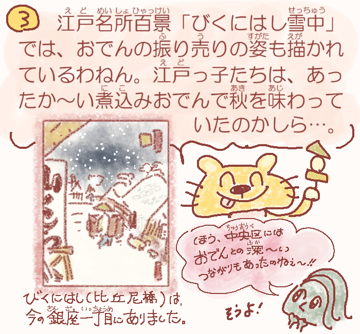  湊っ子ちゃん！ 119.文学よりも、おでんの秋？