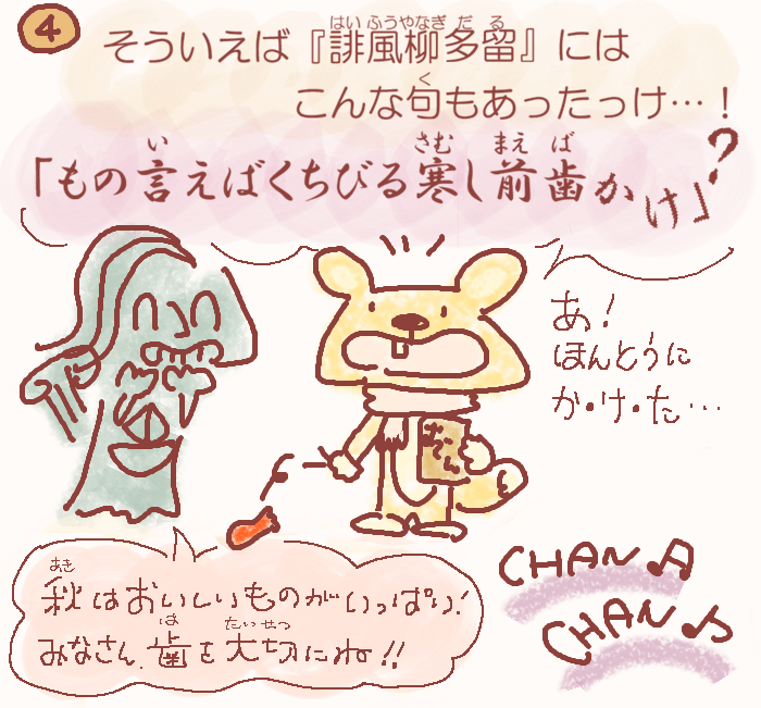  湊っ子ちゃん！ 119.文学よりも、おでんの秋？
