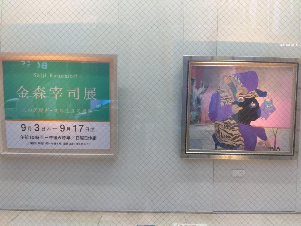  日動画廊　金森宰司展  ９月３日～１７日まで開催