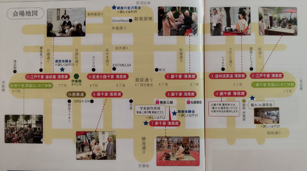  秋の中央区はイベント盛りだくさん！
【オータムギンザ2026（AUTUMN GINZA 2026）】（10/16～11/3）　
＜銀茶会「茶席券」申込期限：10月7日（水）＞