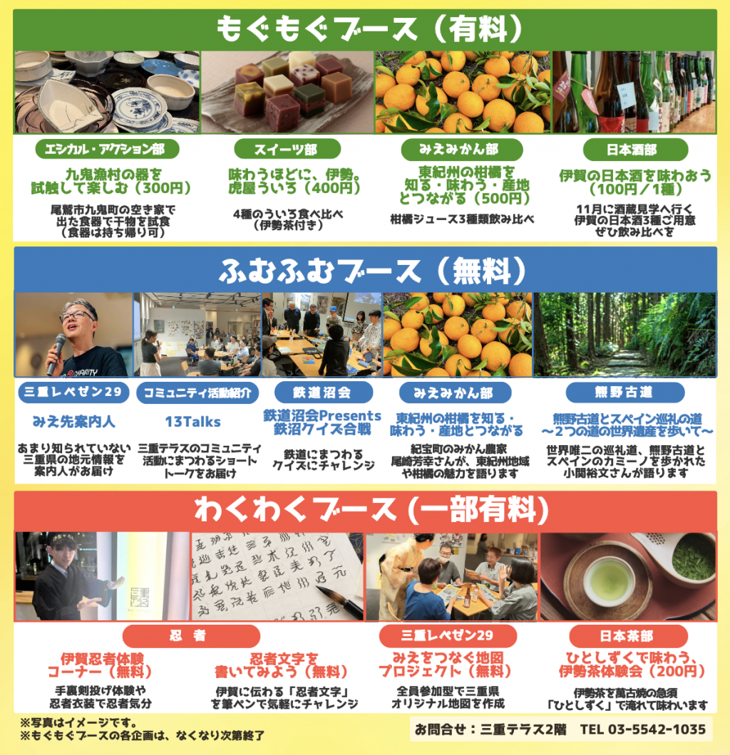  三重テラス13周年記念感謝祭
コミュニティ活動 文化祭 9月27日開催！