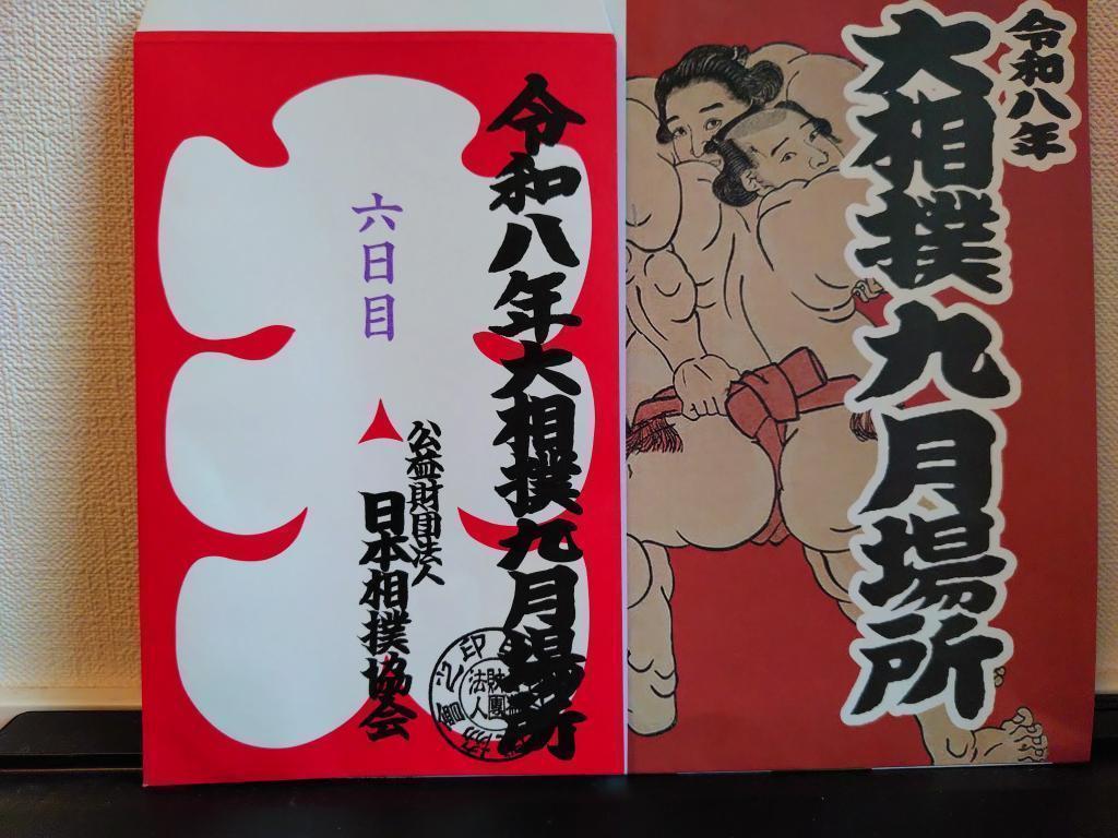 〈豆知識：日本相撲協会とNHKでの本場所の呼び名の違い〉 【大相撲九月場所6日目観戦】荒汐部屋、新十両・丹治関、見事な逆転の“突き落とし”で勝利