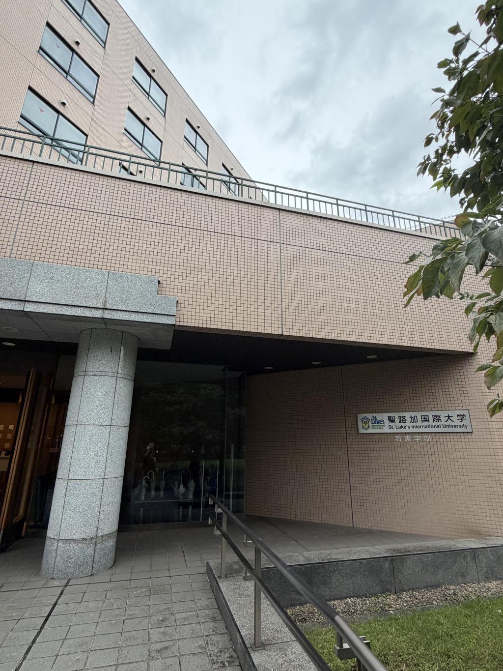 聖路加国際大学 大学発祥の地巡り　前編