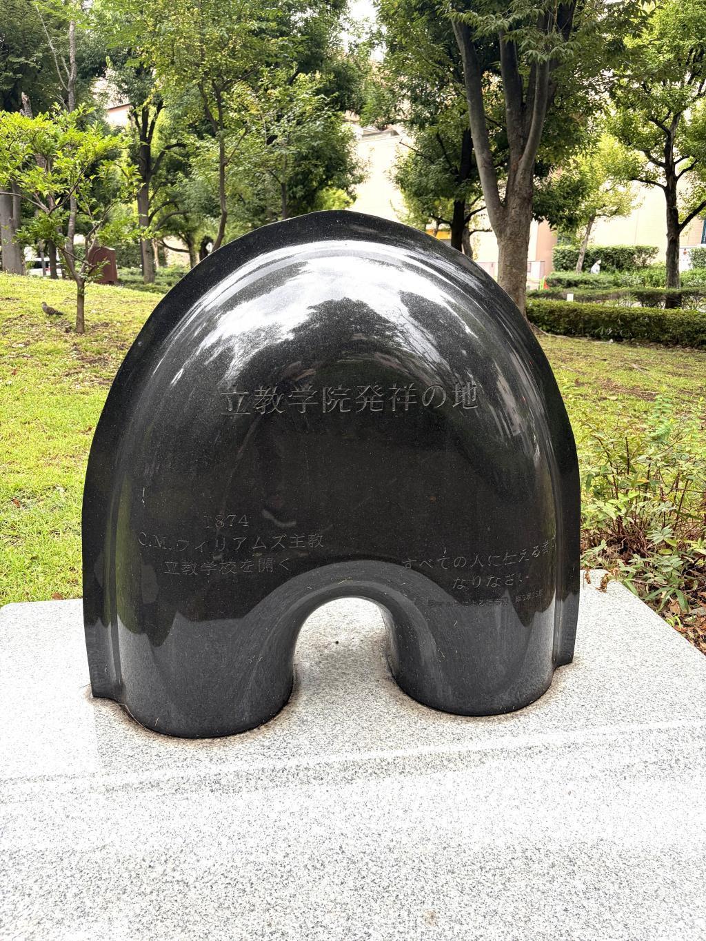 立教大学 大学発祥の地巡り　前編
