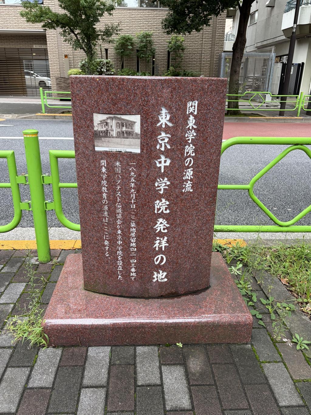関東学院大学 大学発祥の地巡り　前編