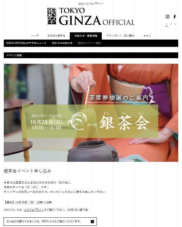魅力的すぎる「銀茶会」！ぜひ参加したいけど。。。 おでかけの秋！！庭園、銀茶会、画廊めぐり。
先着順、抽選。。。でも「大丈夫」！
