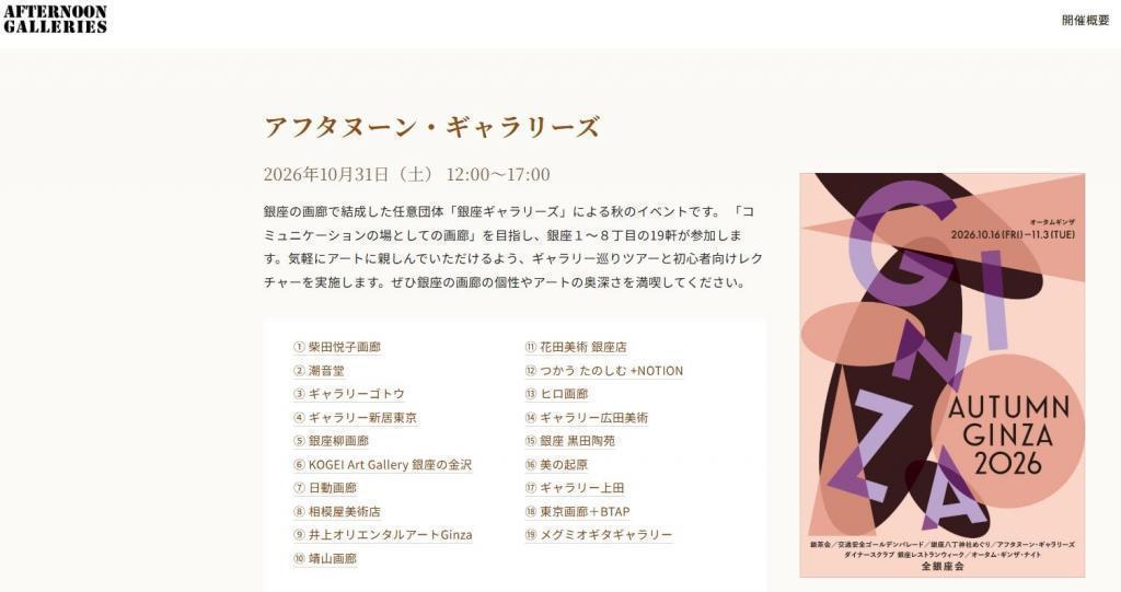 ギャラリー巡り！先着順。出遅れても おでかけの秋！！庭園、銀茶会、画廊めぐり。
先着順、抽選。。。でも「大丈夫」！
