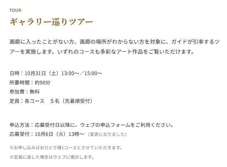先着順でも、「大丈夫」 おでかけの秋！！庭園、銀茶会、画廊めぐり。
先着順、抽選。。。でも「大丈夫」！
