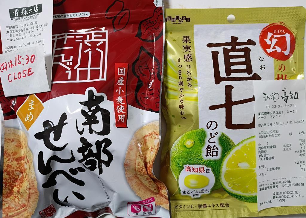 アンテナショップの開店日にご注意ください　 第21回中央区内アンテナショップスタンプラリー　10月2日~10月29日まで開催