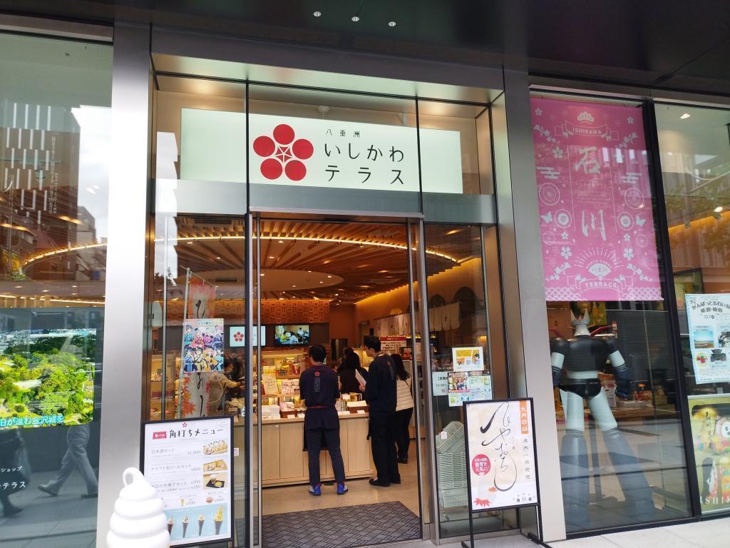 八重洲いしかわテラス 秋の中央区はイベント盛りだくさん！
今、行くべき“Must‑visit”アンテナショップは？
【第21回　中央区内アンテナショップスタンプラリー】（10/2～10/29）