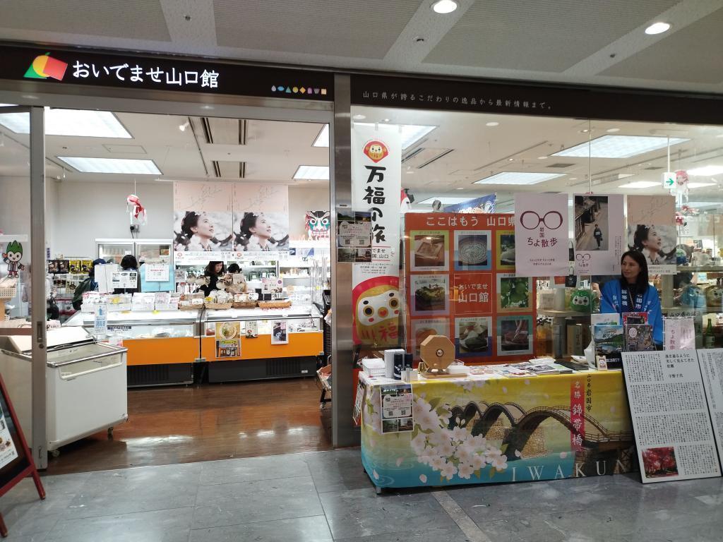 おいでませ山口館 秋の中央区はイベント盛りだくさん！
今、行くべき“Must‑visit”アンテナショップは？
【第21回　中央区内アンテナショップスタンプラリー】（10/2～10/29）