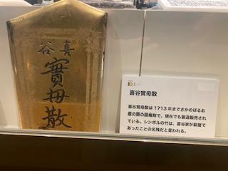 京橋は、婦人薬【實母散(じつぼさん)】発祥の地 京橋エドグラン 10周年 × 明治ミルクチョコレート 100周年
happy anniversary「北原コレクションがつなぐ 100年物語」  
か～ら～の～
婦人薬「實母散(じつぼさん)」
