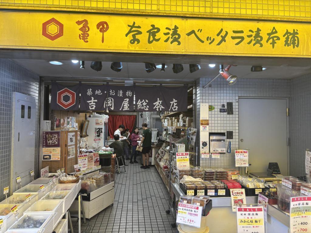 日本の食文化を支え続けて約100年の実績 築地お漬物 吉岡屋【べったら市2026】