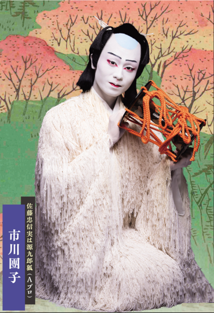  水しぶきにびっくり、狐の親心にしんみり―歌舞伎座「錦秋十月大歌舞伎」