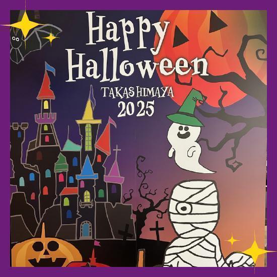  秋の中央区はイベント盛りだくさん！
第74回 中央区観光商業まつり【ハッピーハロウィンウィーク】（10/8～11/1）
＆　松屋銀座閉店後のお化け屋敷〜かぼちゃ卿の秘宝～【抽選制、事前申込期限10月18日（日）】